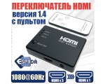 HDMI переключатель 3x1, Espada HSW0301S + пульт черный / switch hdmi вход / сумматор hdmi портов / коммутатор /  свитч / свич