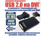 Видео конвертер USB 2.0 to VGA/HDMI/DVI, Full HD 1080p, H000USB Espada чипсет DisplayLink DL-165 /переходник USB HDMI/USB DVI/ USB VGA внешняя видеокарта/