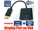 Конвертер Display Port 20 pin Male to VGA 15 pin Female 20см Espada модель: EPortM-VGAF20 черный