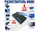 HDMI разветвитель 1x4 с усилителем до 30м Espada EDH12 v1.4 4K@30hz черный + блок питания, поддержка 3D / splitter Full-HD 1 на hdmi 4 порта / сплиттер /