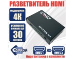 HDMI разветвитель 1x4 с усилителем до 30м Espada EDH12 v1.4 4K@30hz черный + блок питания, поддержка 3D / splitter Full-HD 1 на hdmi 4 порта / сплиттер /