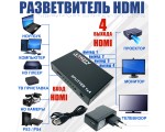 HDMI разветвитель 1x4 с усилителем до 30м Espada EDH12 v1.4 4K@30hz черный + блок питания, поддержка 3D / splitter Full-HD 1 на hdmi 4 порта / сплиттер /