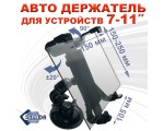 Держатель автомобильный универсальный для планшета, dvd-проигрывателя 7-11 дюймов на лобовое стекло Espada Ekr38450 /крепление/кронштейн для планшетного ПК в автомобиль/