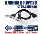 Стандартная планка USB 3.0 2 порта на заднюю стенку в корпус компьютера, Espada EBRCT-2PrtUSB3