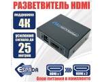 HDMI разветвитель 1х2 с усилителем до 25м v1.4 4K@30hz Espada EDH22 черный + блок питания /разветвитель hdmi 1 на hdmi 2 порта/ hdmi splitter Full-HD 1.4v/hdmi сплиттер/
