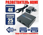 HDMI разветвитель 1х2 с усилителем до 25м v1.4 4K@30hz Espada EDH22 черный + блок питания /разветвитель hdmi 1 на hdmi 2 порта/ hdmi splitter Full-HD 1.4v/hdmi сплиттер/