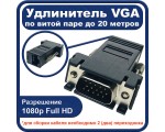 Переходник VGA Male to RJ45 Female Espada EVGAMtoRJ45F /удлинитель Vga DB15 сигнала RG45 по витой паре без использования усилителя сигнала/