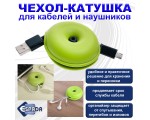 Катушка-фиксатор для кабеля EK11 Espada / держатель для наушников / футляр для гарнитуры / чехол / кабельный органайзер для хранения проводов и защиты от повреждений /