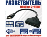 Разветвитель HDMI 19 pin male to 2*HDMI 19 pin female version 1.2 25cm ESPADA EHDMIM2xHDMIF25