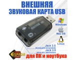 Внешняя звуковая карта USB, модель PAAU001, Espada /для ноутбука/ПК/