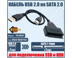 Кабель USB 2.0 на SATA2 для подключения SSD и HDD 2,5” и 3,5”, чип MOAI MA6116A, модель PAUB023 Espada