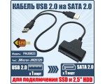 Кабель USB 2.0 на SATA2 для подключения SSD и 2,5\" HDD, чип JMicron JM20329, модель PAUB023 Espada