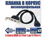 Монтажная планка на заднюю панель в корпус компьютера с разъемами 2 порта USB 3.0 низкопрофильная Espada модель: EBRT-2USB3LOW