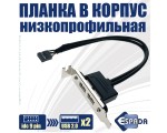 Монтажная планка на заднюю панель в корпус компьютера с разъемом USB 2.0 - 2 порта низкопрофильная Espada модель: EBRT-2USB2LOW