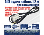 Автомобильный аудио кабель AUX to 3,5mm audio 1,2м для VW Volkswagen Skoda Seat; AUDI 30, 50; Mercedes a/b/c/clk/gl/m/r/s/sl/cl-klasse; Citroen C2, C3, C6, C8; Peugeot 207, 307, 308, 407, 607, 807, 1007, 4007, BMW 3, модель AUX40885