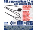 Автомобильный кабель AUX to 3,5mm audio 1,5м для Ford Focus MK2, Ford C-MAX Mk1, Ford Mondeo MK3, Ford S-MAX, Ford Connect, Ford Transit, Opel, модель AUX40893