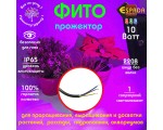 Светодиодный фитопрожектор для растений Espada Fito pro EP-1065 90-240V IP65 для выращивания рассады и досветки растений / Led фитосветильник для гидропоники, аквариумных растений