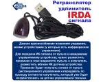 Ретранслятор адаптер Irda сигнала Eusbirda2, длина кабеля usb – irda 2 метра, питание usb 5В / приемник / излучатель / удлинитель инфракрасного сигнала для управления устройствами на большом расстоянии