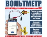 Миниатюрный детектор напряжения вольтметр Smart V checker FSV-001 для телефона планшета смартфона Ios Android