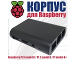 Корпус для Raspberry Pi 3 model B / Raspberry Pi 2 model B / Raspberry Pi model B+,овальный черный, CaseRaspPI3PI2