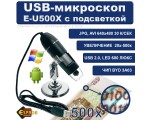 Портативный цифровой микроскоп USB E-U500X Espada c камерой 0,3 МП и увеличением 500x