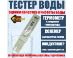 Тестер воды Espada Meter TDS-3 - измеритель чистоты воды