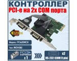 Контроллер PCI-E, 2S port, WCH382, модель PCIe2SWCH, Espada,oem
