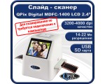 Автономный слайд - сканер QPix Digital MDFC-1400, 22 мега пикселя,  для слайдов и фотопленок 35 мм с цветным LCD экраном  2.4”