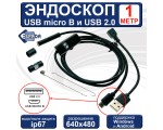 Водонепроницаемый ip67 USB 2.0 + Micro USB эндоскоп, 1 метр, с подсветкой ENDSC1M Espada / видеоскоп / гибкая камера / поддержка Android /