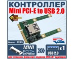 Контроллер Mini PCI-E to USB 2.0 модель MEUU, Espada