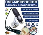 Портативный цифровой микроскоп USB E-U1000X Espada c камерой 0,3 МП и увеличением 1000x