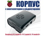 Корпус с вентилятором и радиаторами для Raspberry Pi 3 model B / Raspberry Pi 2 model B / Raspberry Pi model B+, овальный черный, CaseRaspFR