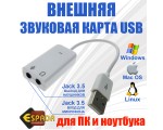 Внешняя звуковая карта USB,  модель PAAU003, Espada /для ноутбука/ПК/