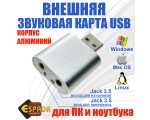 Внешняя звуковая карта USB, модель PAAU005, Espada /для ноутбука/ПК/