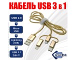 Универсальный кабель - переходник 3в1 USB 2.0 Am to Lightning + microUSB + USB type C 3.1 1м, нейлоновая оплетка, цвет золото, модель: Eusb3in1m-m-g