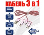 Универсальный кабель - переходник 3в1 USB 2.0 Am to Lightning + microUSB + USB type C 3.1, 1метр, нейлоновая оплетка, цвет розовый. Eusb3in1m-m-p /для передачи данных и зарядки /