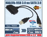 Кабель USB 3.0 на SATA 3.0 для подключения SSD и 2,5" HDD, модель PA023U3 Espada
