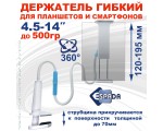 Держатель гибкий универсальный для телефона, смартфона и планшета белый Espada Ehol1mwh 1метр  / крепление с прищепкой / настольный поворотный кронштейн / смотреть видео с телефона / сэлфи /
