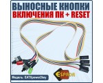 Внешние кнопки включения компьютера / Power/Reset / с кабелем и индикацией, EATXpower2key, Espada