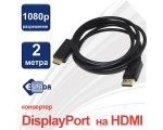 Кабель DisplayPort Male to HDMI Male 2 метра Espada модель: Edphdmi2 черный