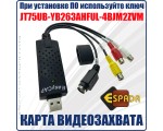 Плата видеозахвата Usb 2.0 с RCA/S-video EUsbRca3 Espada  чип MS2100E для оцифровки видеокассет / easycap / вывести изображение с фотоаппарата, видеокамеры, видеомагнитофона vhs