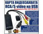 Плата видеозахвата Usb 2.0 с RCA/S-video EUsbRca3 Espada  чип MS2100E для оцифровки видеокассет / easycap / вывести изображение с фотоаппарата, видеокамеры, видеомагнитофона vhs