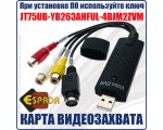 Плата видеозахвата Usb 2.0 с RCA/S-video EUsbRca3 Espada  чип MS2100E для оцифровки видеокассет / easycap / вывести изображение с фотоаппарата, видеокамеры, видеомагнитофона vhs