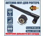 Wifi антенна RP-SMA для роутеров, 5 dBi, модель ANT-3500GH, Espada