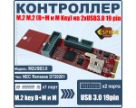 Контроллер M.2 B+M и M Key, 2хUSB3.0 19pin, чип NEC Renesas D720201, модель M2USB3.0 Espada