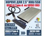 Внешний корпус для 2,5\" HDD/SSD USB3.0 type A на SATA3 6G чип VL711-04, модель HU307S Espada