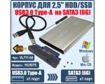 Внешний корпус для 2,5" HDD/SSD USB3.0 type A на SATA3 6G чип VL711-04, модель HU307S Espada