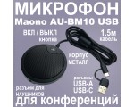 Микрофон MAONO, модель AU-BM10