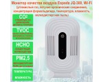 Монитор качества воздуха Espada JQ-300, Wi-Fi / HCHO, TVOC, eCO2, температуры и влажности, PM2.5 /