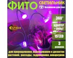 Светодиодный фитосветильник Espada Fito E-EPS3 220V, круглый, 3 фитолампы для выращивания рассады и досветки растений / Led фитосветильник для гидропоники, аквариумных растений